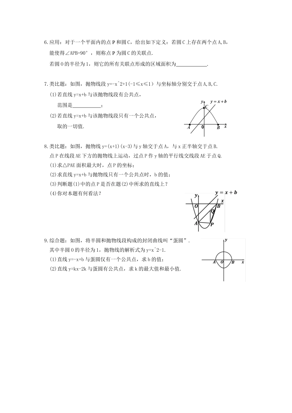 初中数学模型--切线定最值_第2页