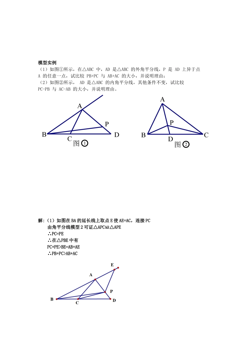 初中数学模型--角平分线模型，截取构造对称全等_第2页