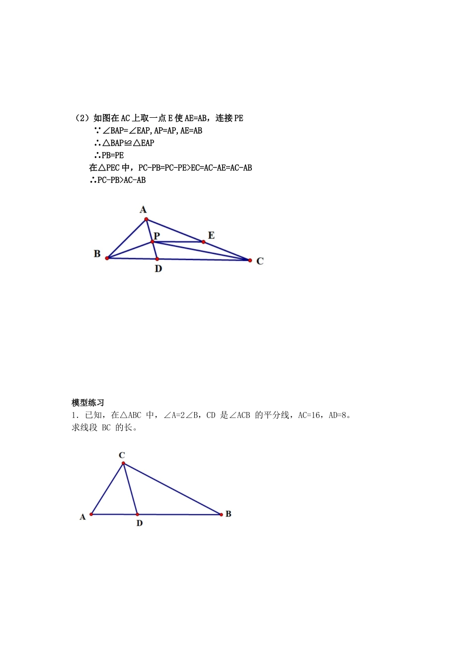 初中数学模型--角平分线模型，截取构造对称全等_第3页