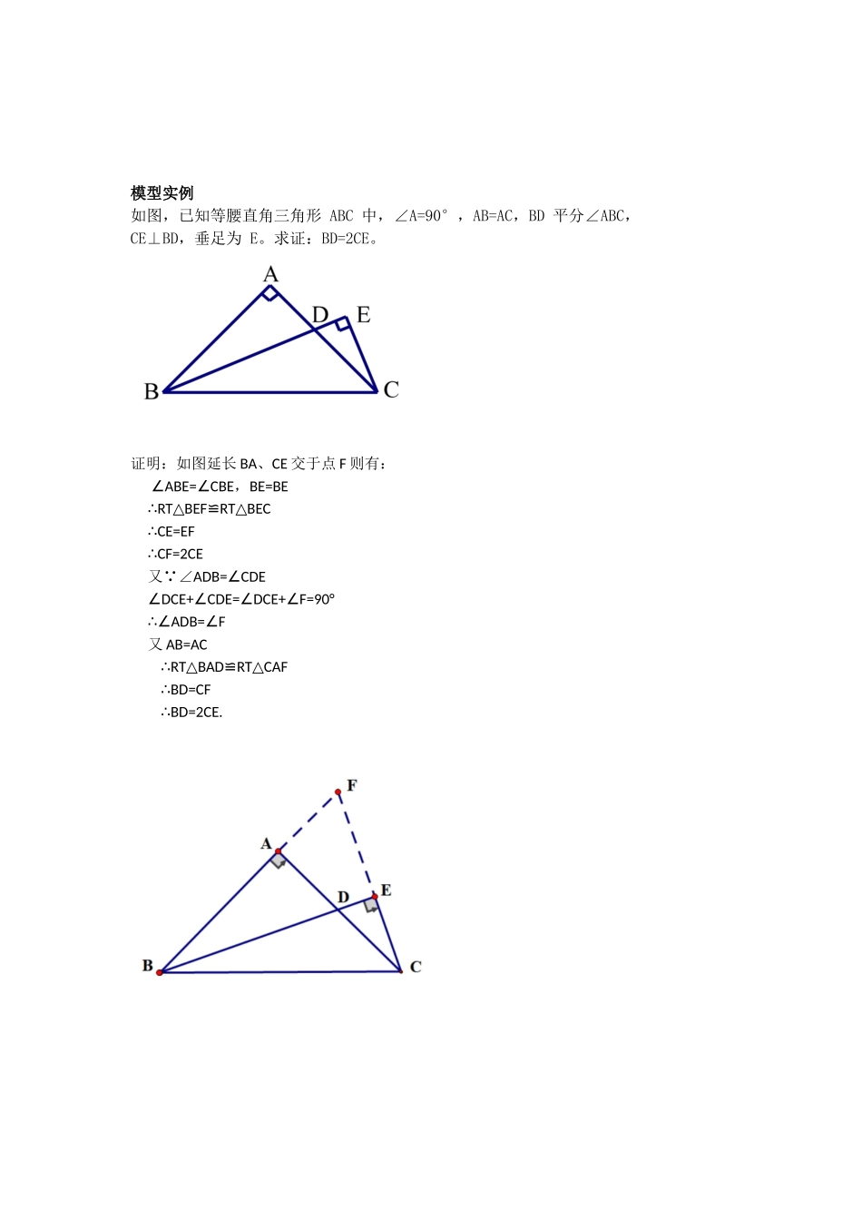 初中数学模型--角平分线+垂直构造等腰三角形_第2页