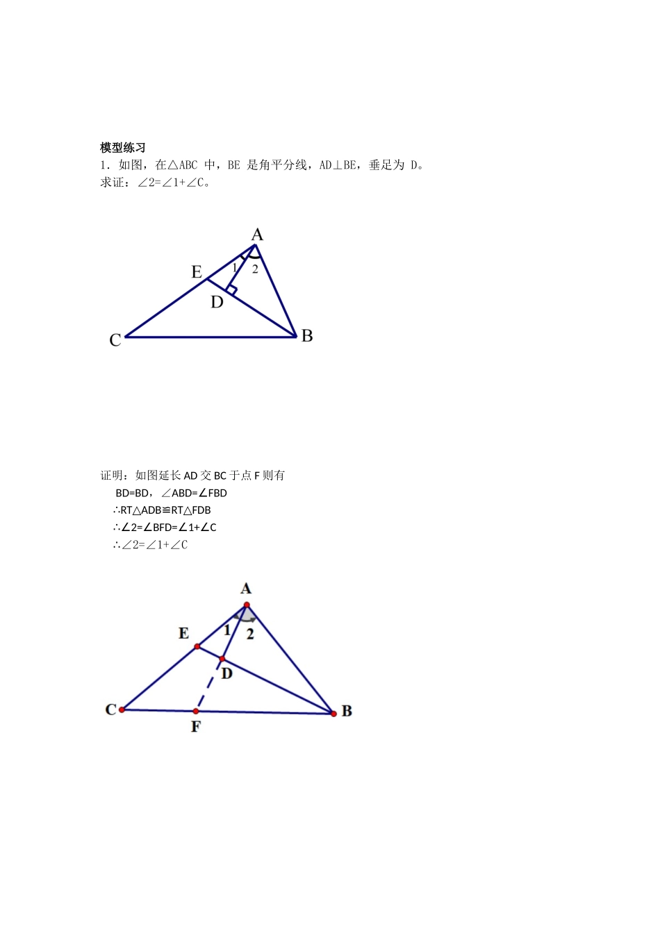 初中数学模型--角平分线+垂直构造等腰三角形_第3页