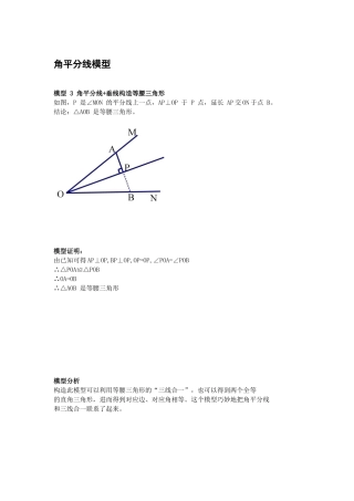 初中数学模型--角平分线+垂直构造等腰三角形