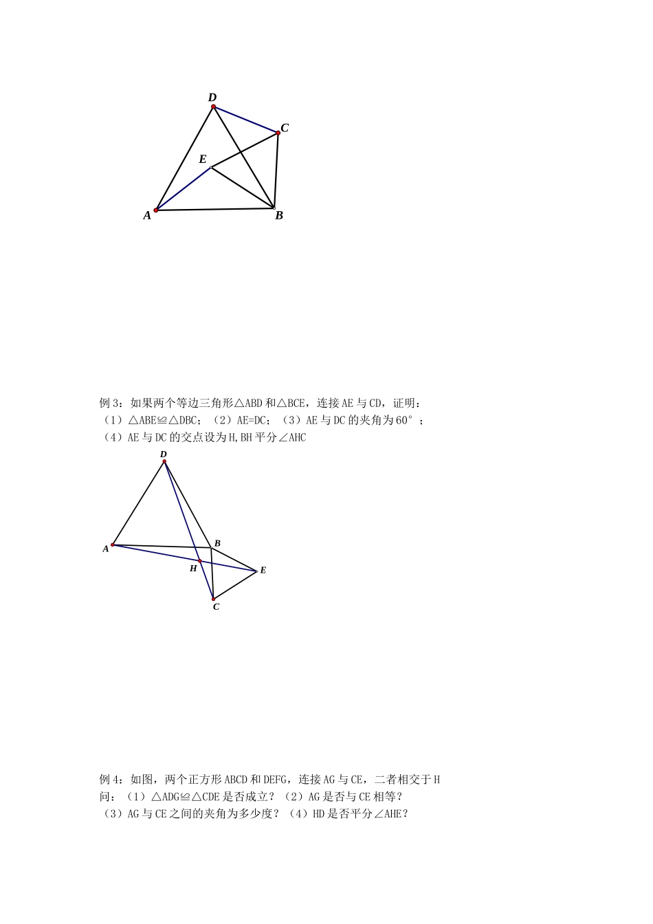 初中数学模型--错位手拉手模型，经典题型_第2页