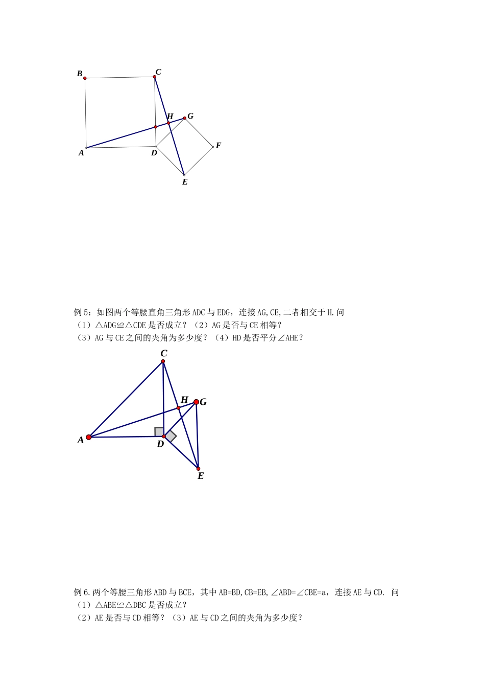 初中数学模型--错位手拉手模型，经典题型_第3页