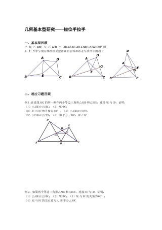 初中数学模型--错位手拉手模型，经典题型