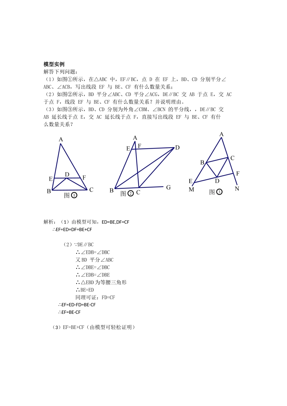 初中数学模型--角平分线模型，角平分线+平行线_第2页