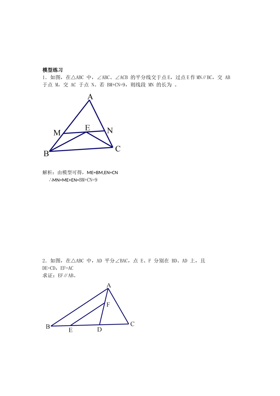 初中数学模型--角平分线模型，角平分线+平行线_第3页