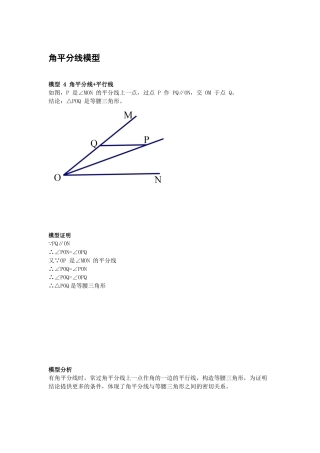 初中数学模型--角平分线模型，角平分线+平行线