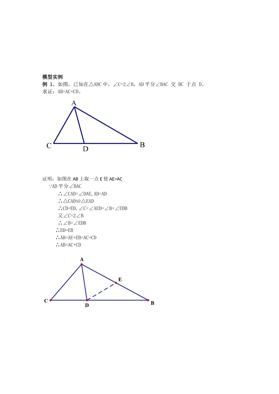 初中数学模型--截长补短_第2页