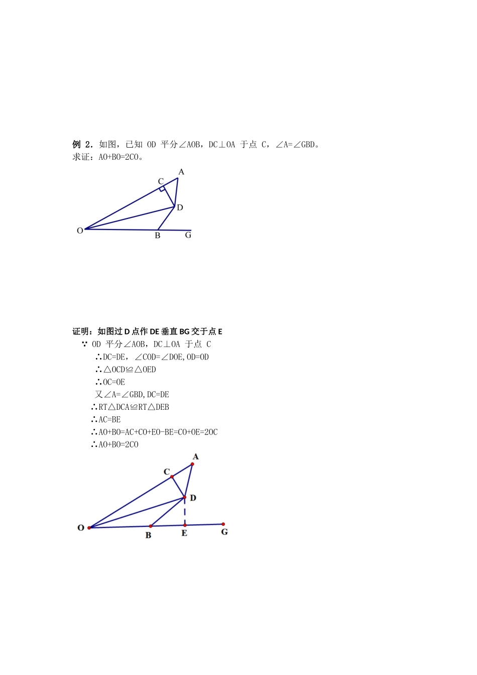 初中数学模型--截长补短_第3页