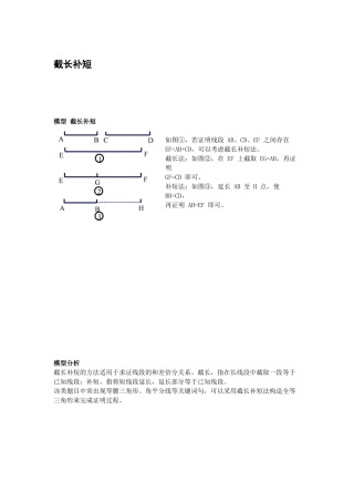 初中数学模型--截长补短