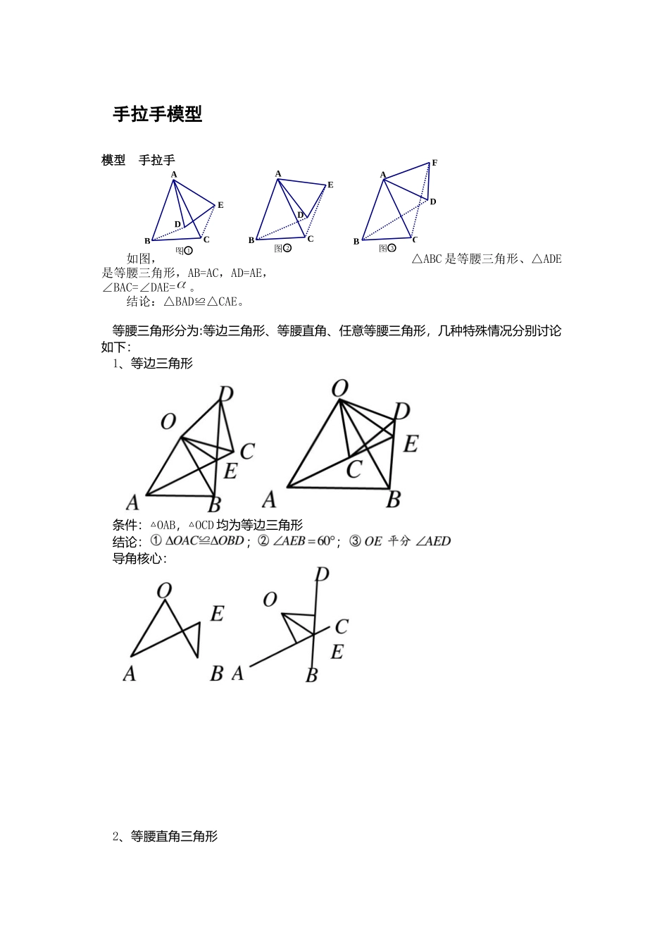 初中数学模型--手拉手模型_第1页
