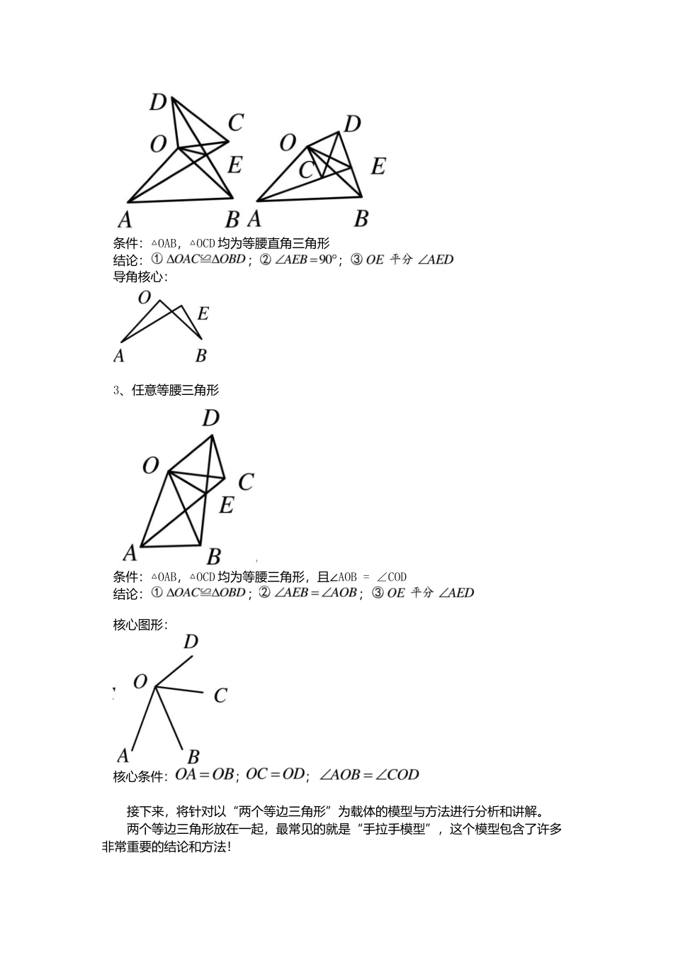 初中数学模型--手拉手模型_第2页