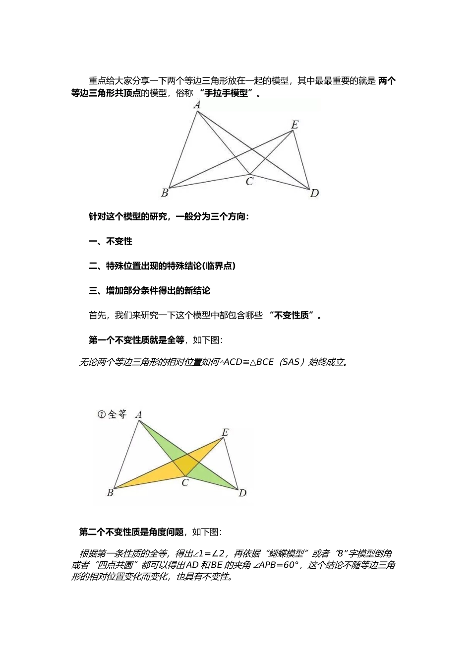 初中数学模型--手拉手模型_第3页