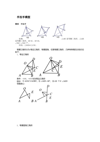 初中数学模型--手拉手模型