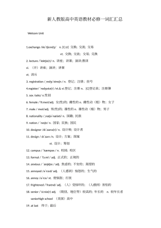 高中英语单元生词和习惯用语-必修1