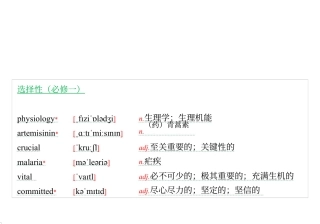 高中英语单元生词和习惯用语-选修1