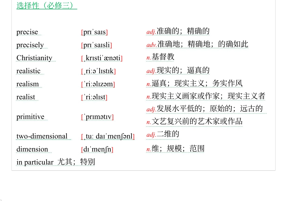 高中英语单元生词和习惯用语-选修3_第1页