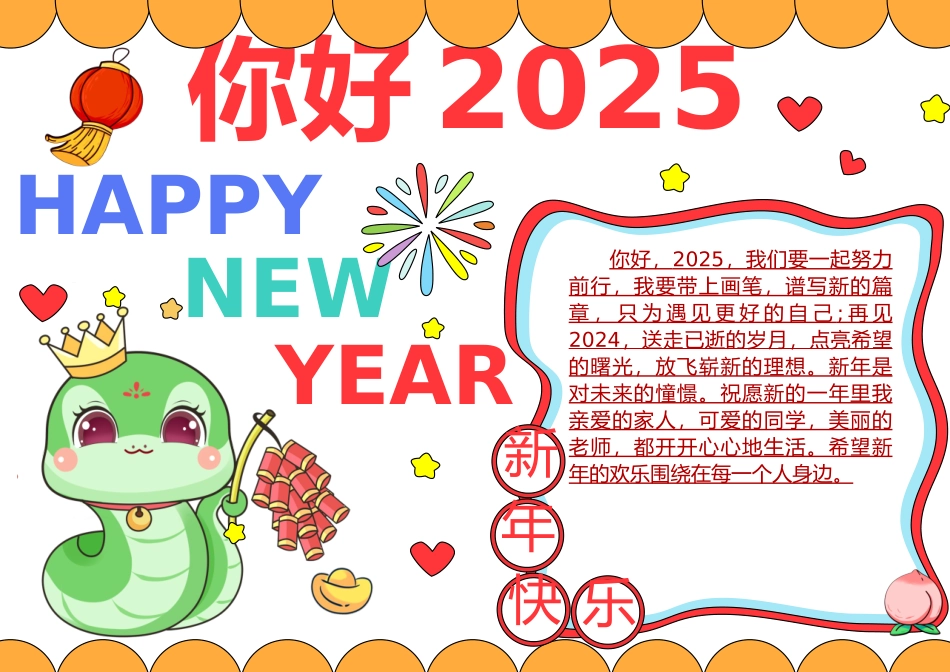 元旦手抄报模板_第1页