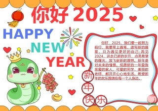 元旦手抄报模板