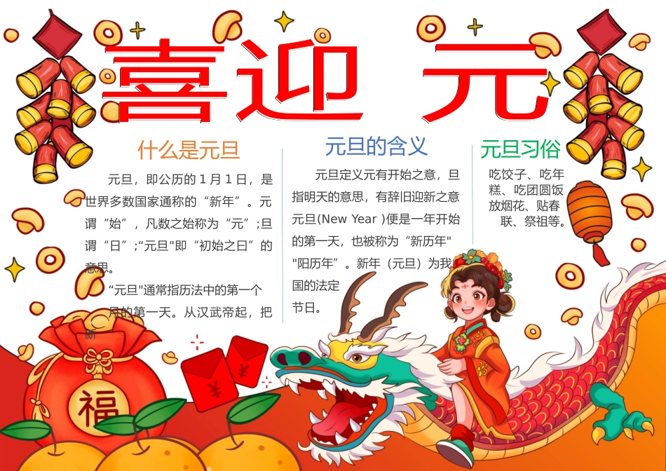 喜迎元旦手抄报_第1页