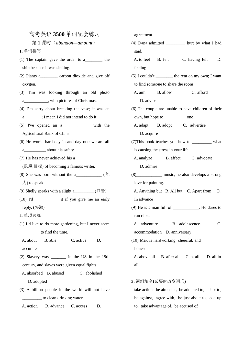 高考英语3500单词配套练习及答案_第1页