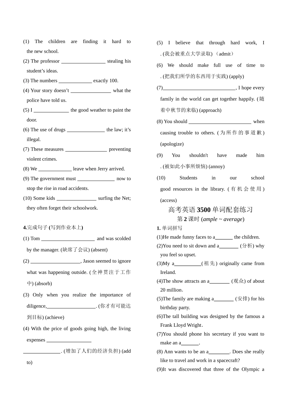 高考英语3500单词配套练习及答案_第2页