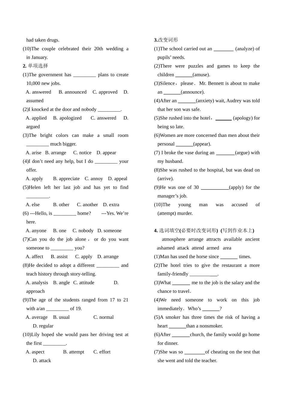 高考英语3500单词配套练习及答案_第3页