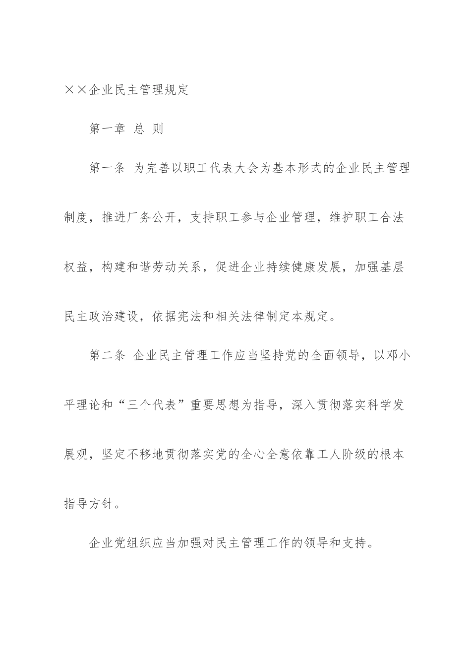 企业民主管理规定_第1页
