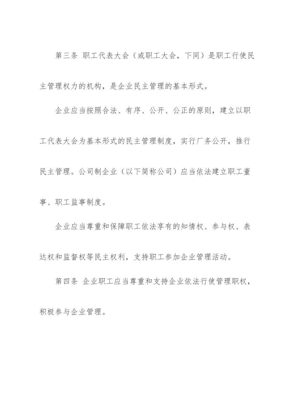 企业民主管理规定_第2页