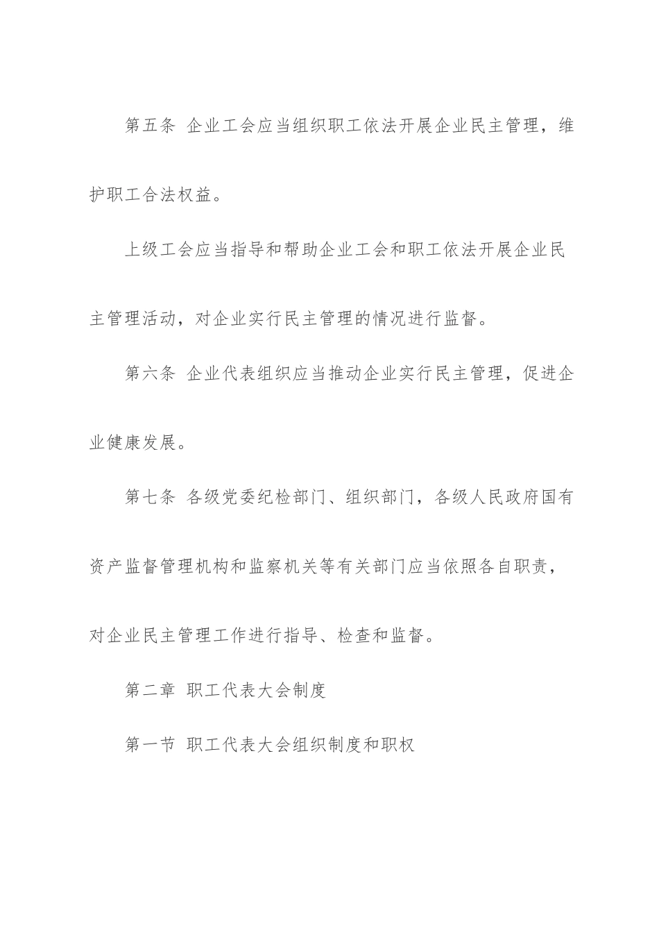 企业民主管理规定_第3页