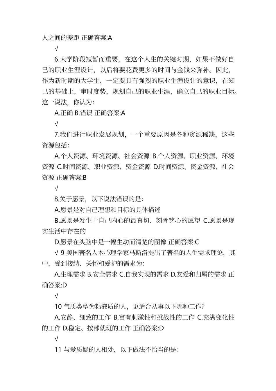 锦程网职业生涯规划考试试题及答案_第2页