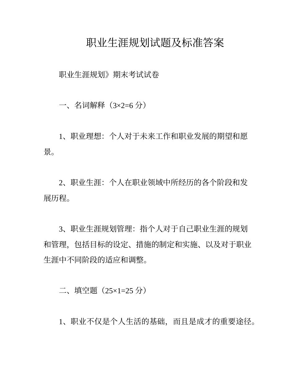 职业生涯规划试题及标准答案_第1页