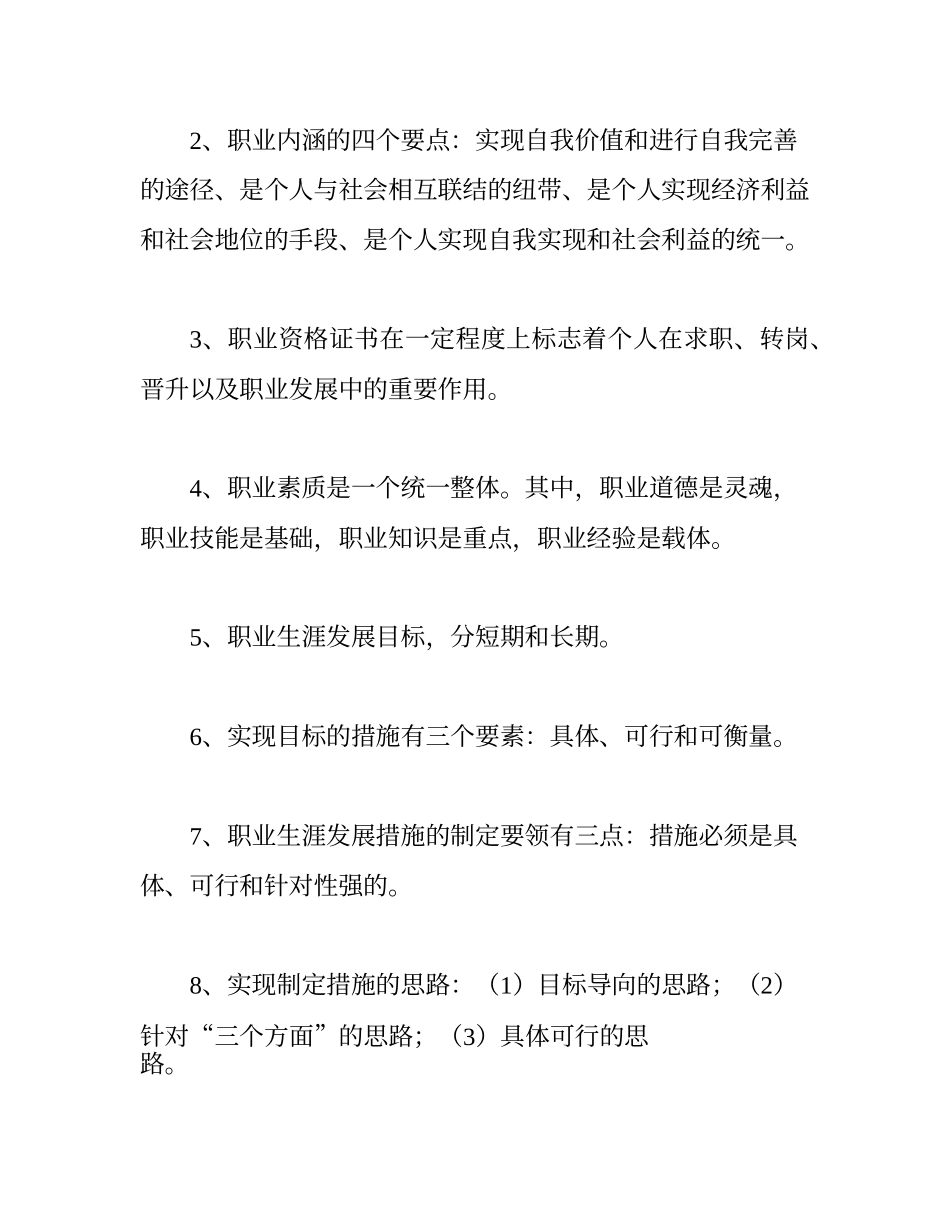 职业生涯规划试题及标准答案_第2页
