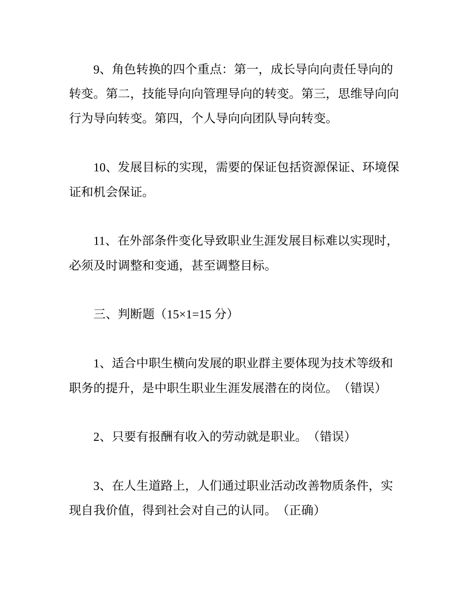 职业生涯规划试题及标准答案_第3页
