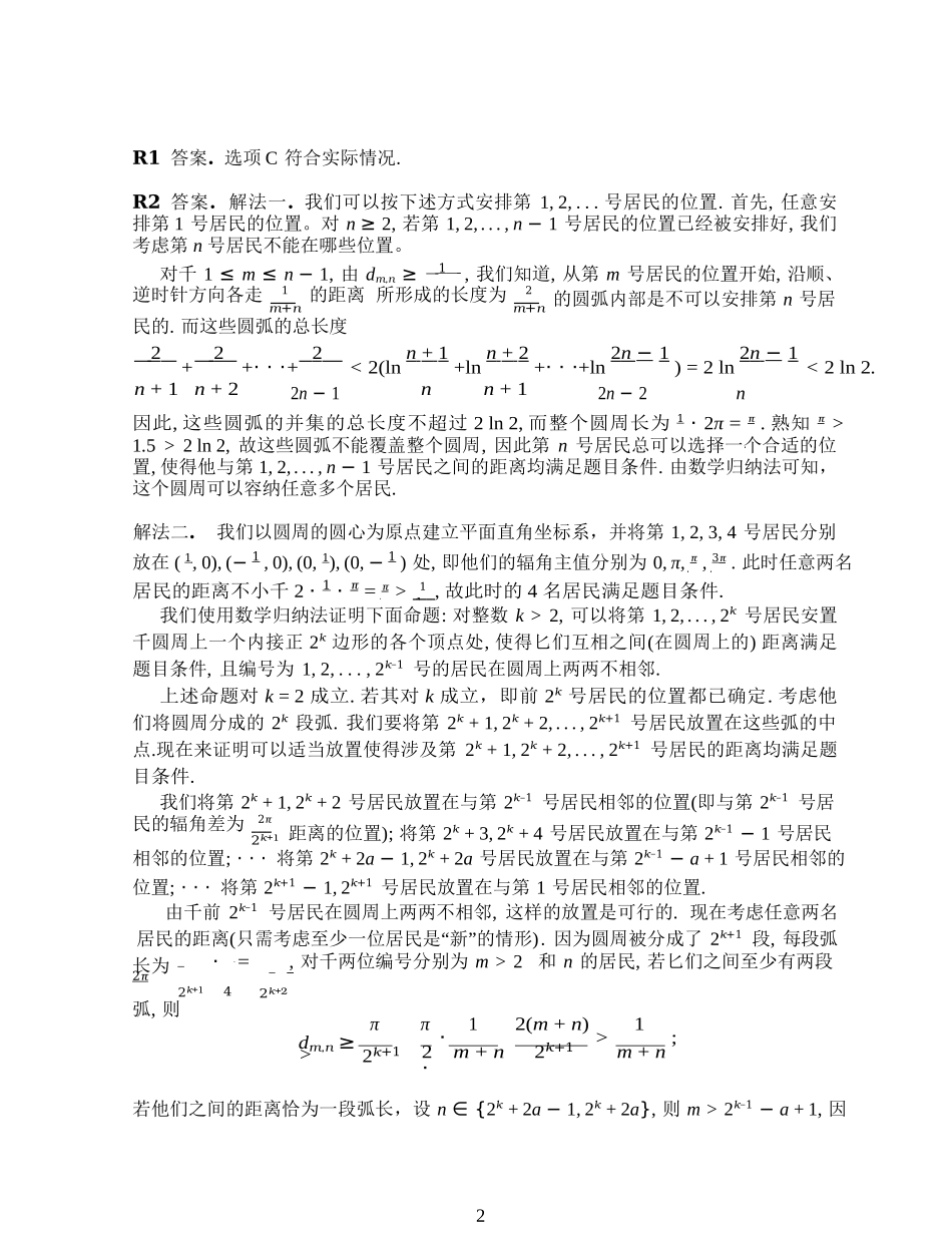 2021年阿里巴巴全球数学竞赛预选赛试题及参考答案_第2页