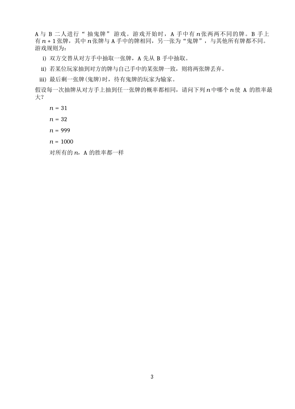 2023阿里巴巴全球数学竞赛阿里巴巴全球数学竞赛预选赛赛题及参考答案_第3页