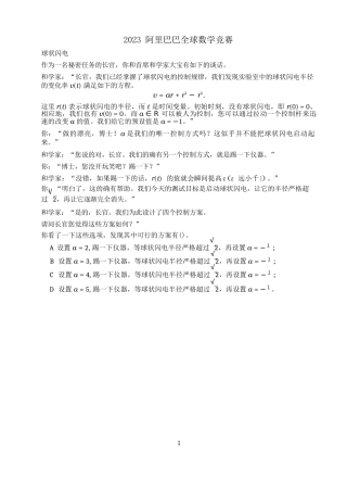 2023阿里巴巴全球数学竞赛阿里巴巴全球数学竞赛预选赛赛题及参考答案