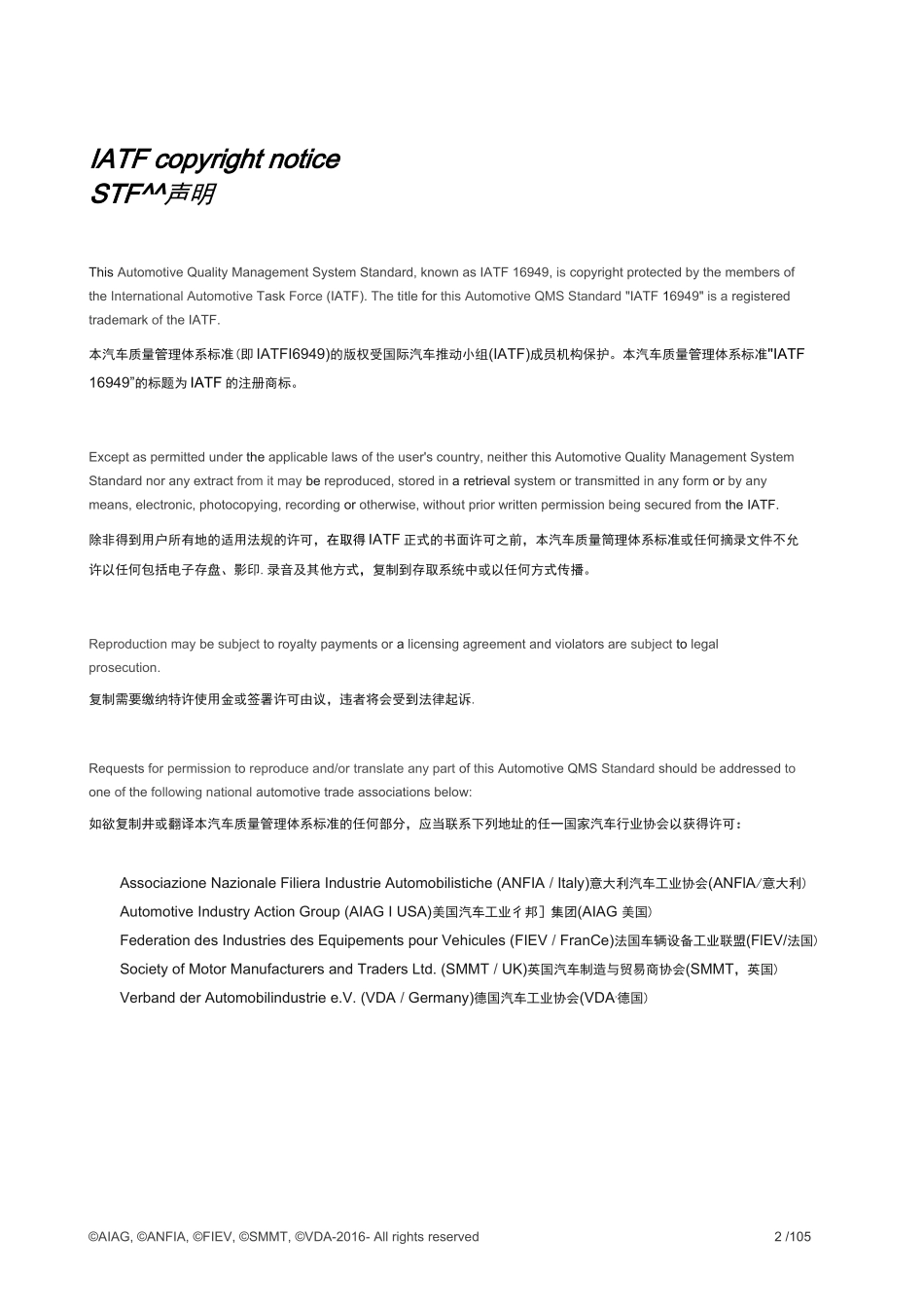 IATF16949：2016中英文对照版（含9001）_第2页