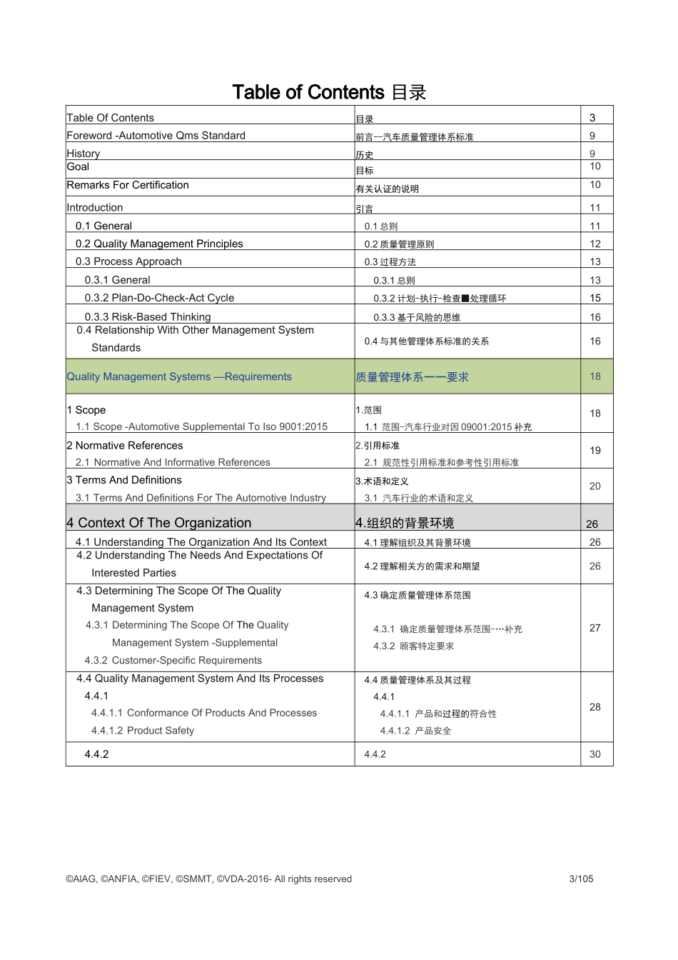 IATF16949：2016中英文对照版（含9001）_第3页