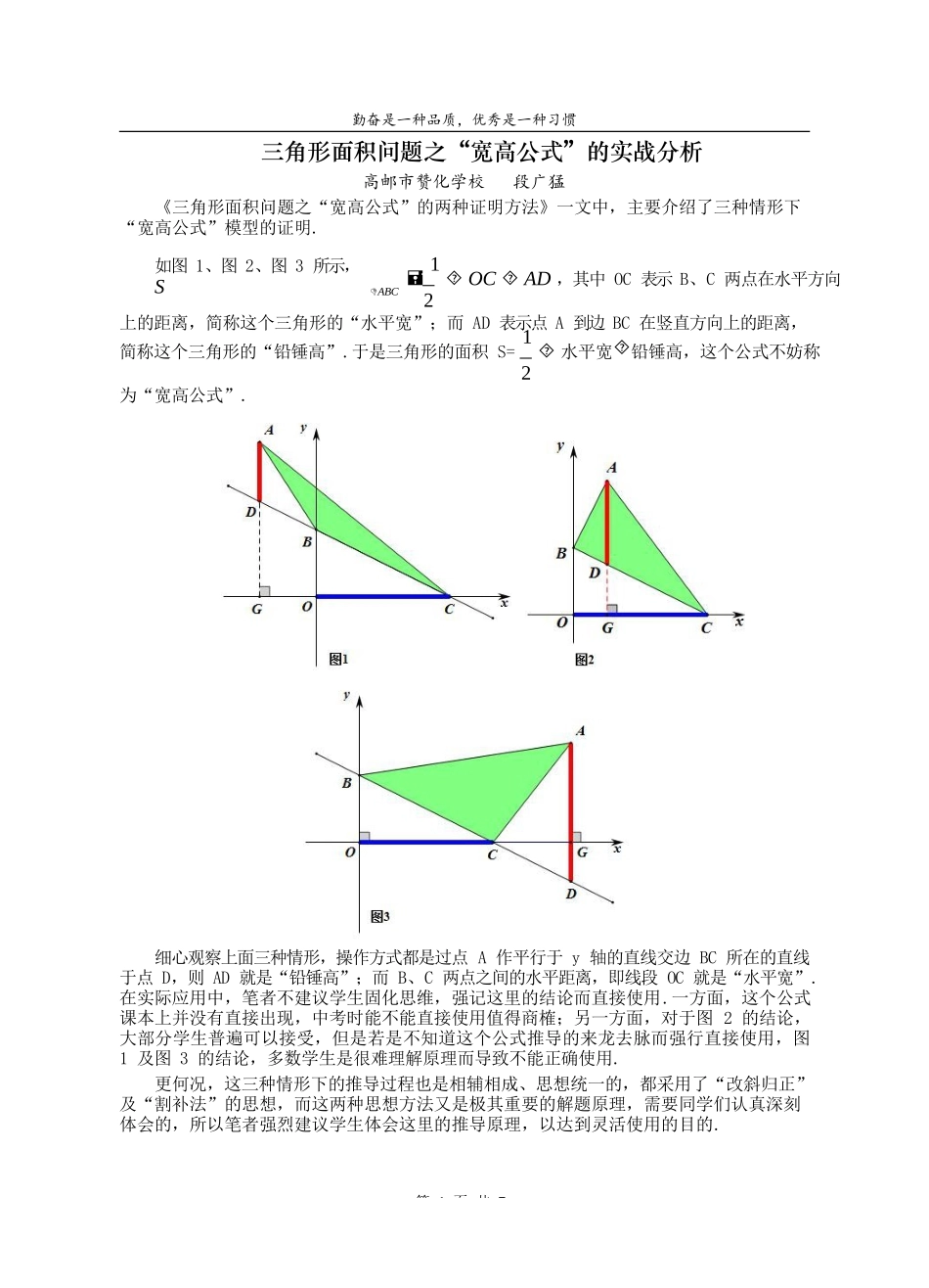 初中数学模型--《面积问题之”水平宽、铅锤高“模型的实战分析》_第1页