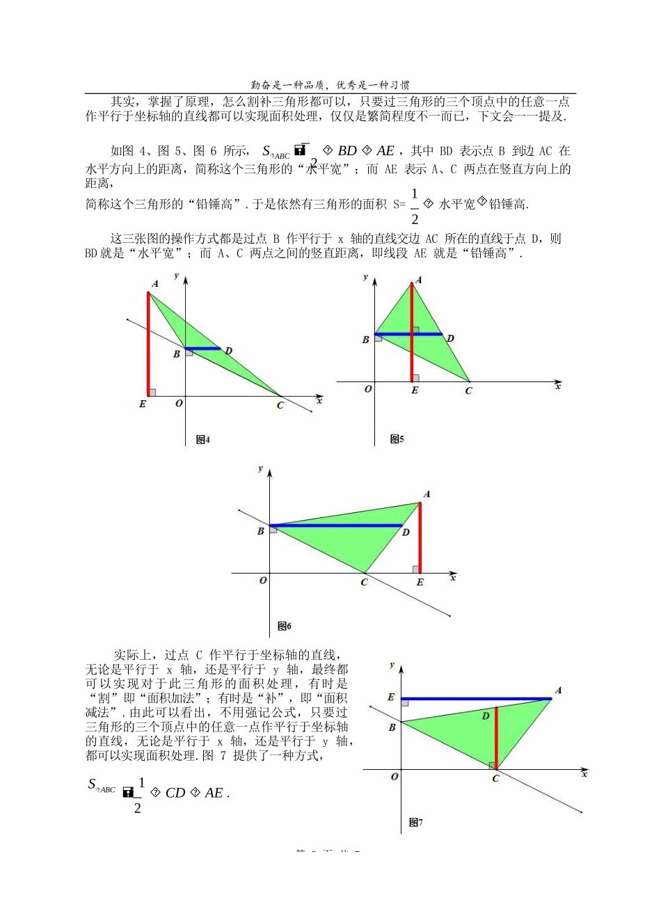 初中数学模型--《面积问题之”水平宽、铅锤高“模型的实战分析》_第2页