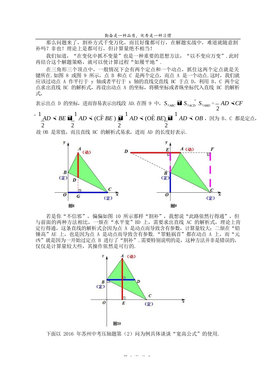 初中数学模型--《面积问题之”水平宽、铅锤高“模型的实战分析》_第3页