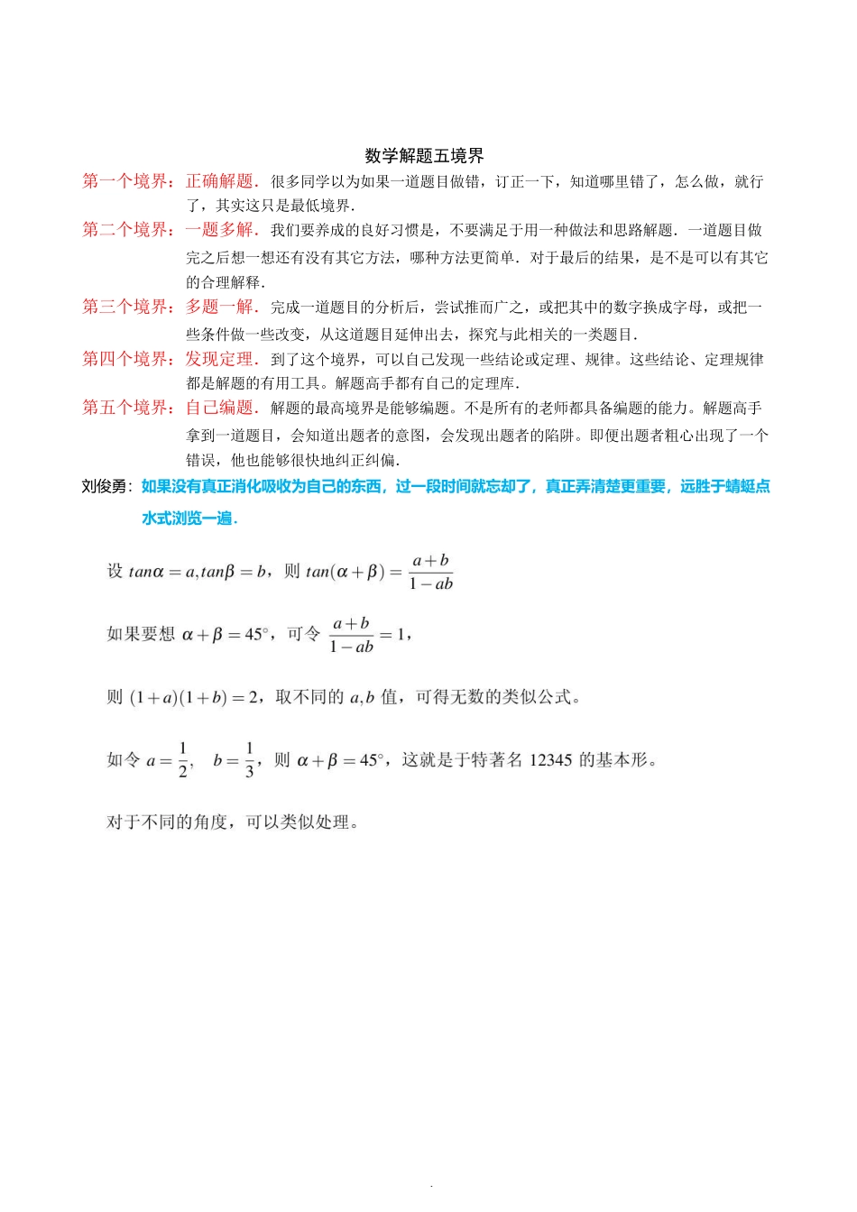 初中数学模型--12345模型_第1页