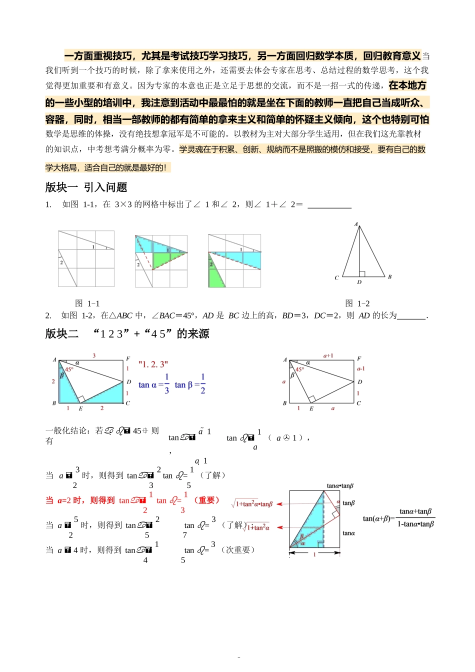 初中数学模型--12345模型_第2页