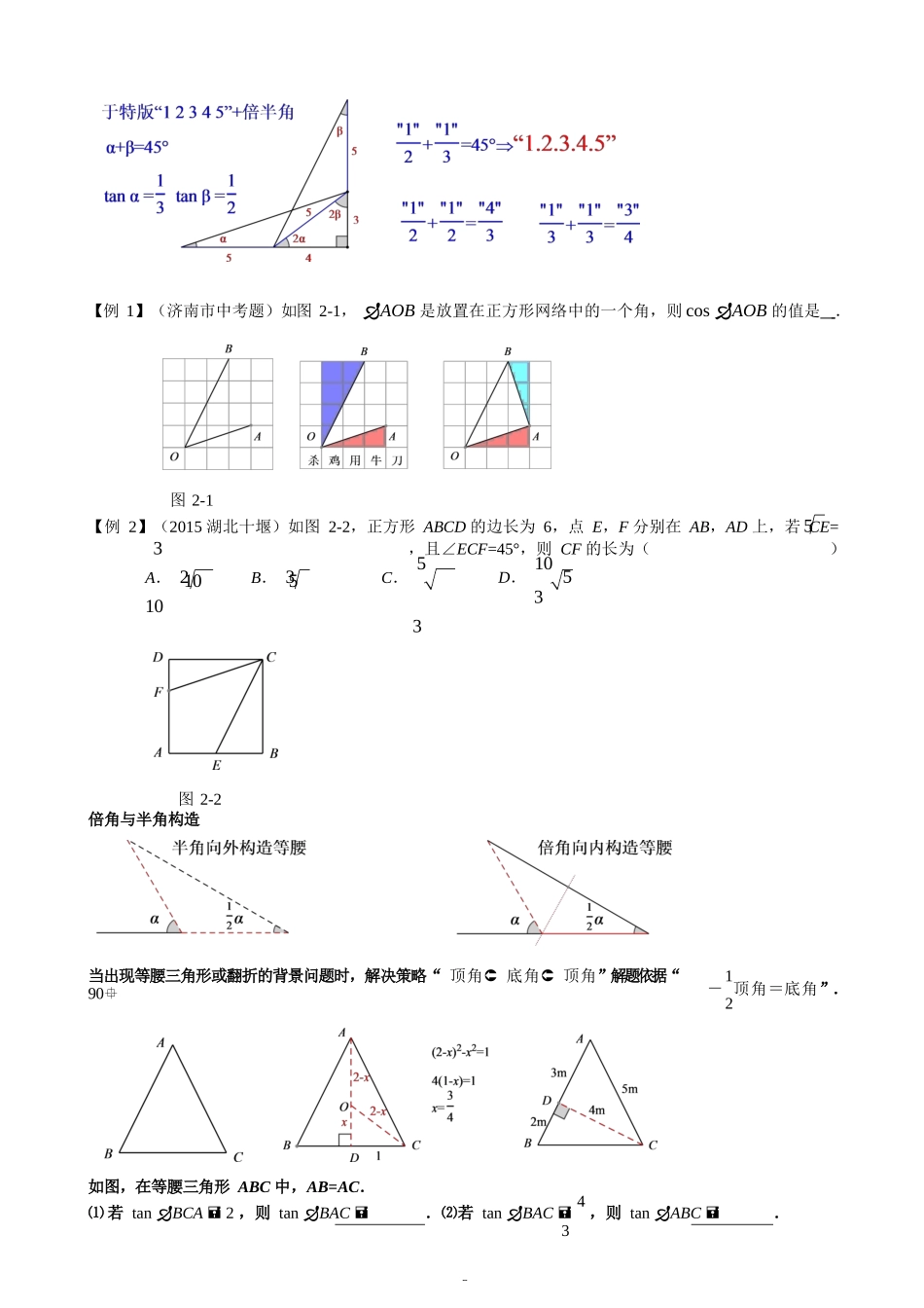 初中数学模型--12345模型_第3页