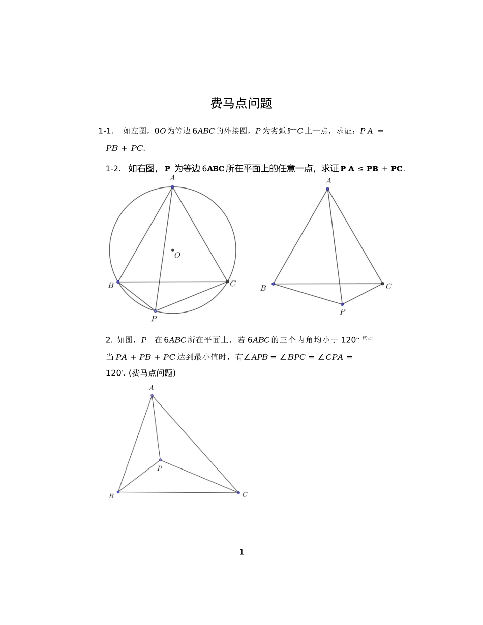 初中数学模型--费马点_第1页