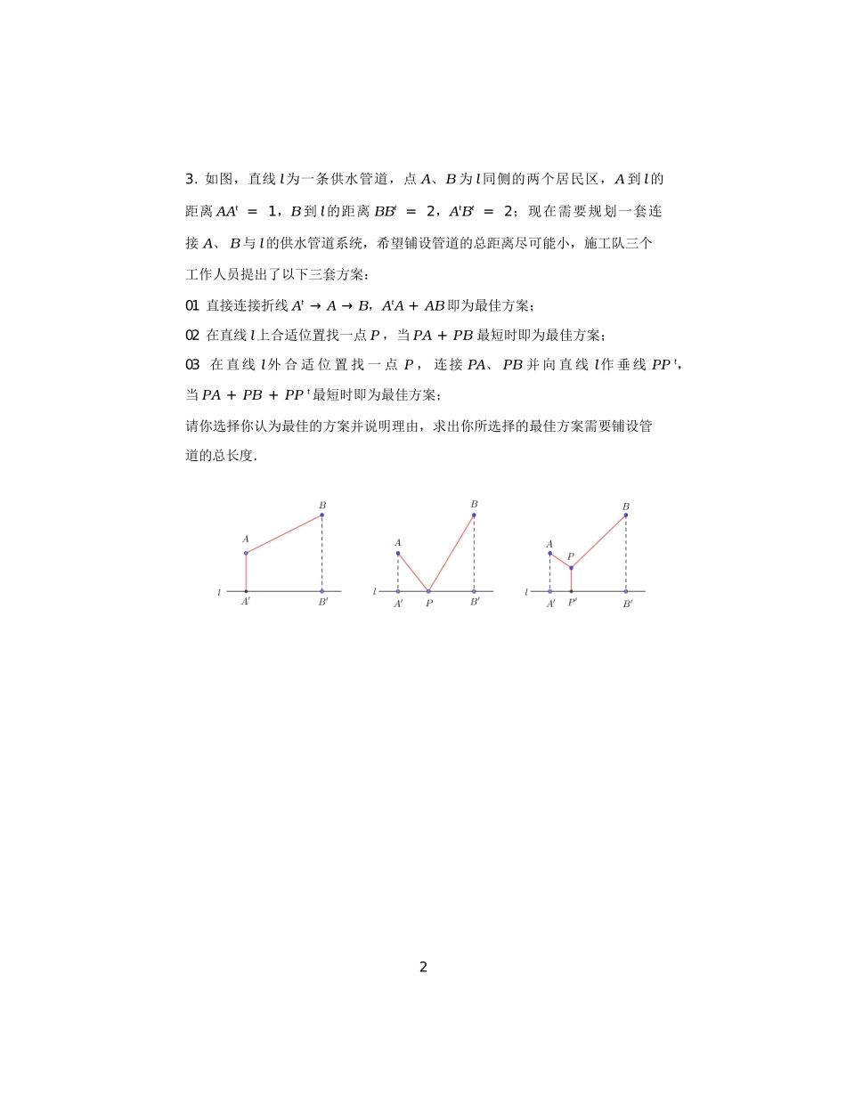 初中数学模型--费马点_第2页