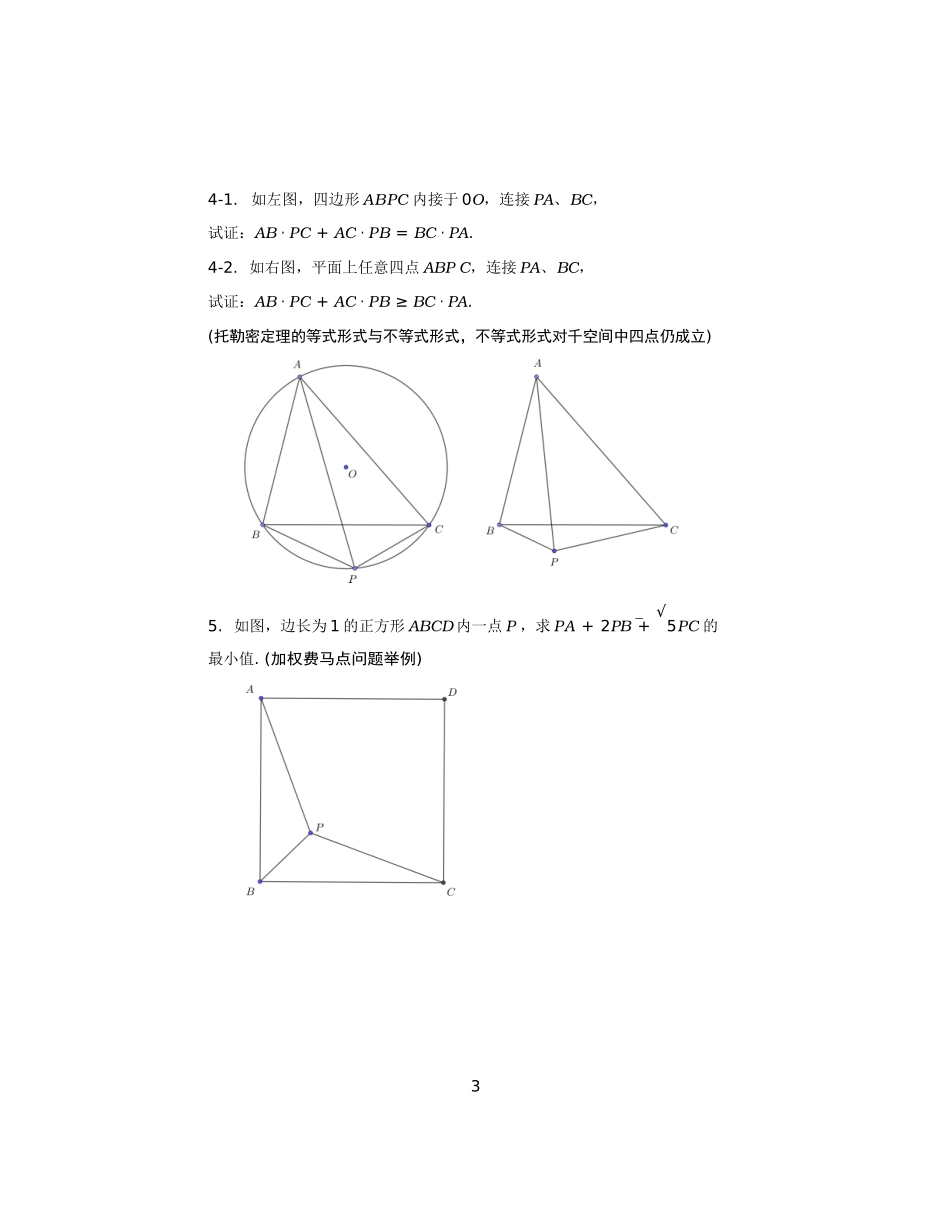 初中数学模型--费马点_第3页