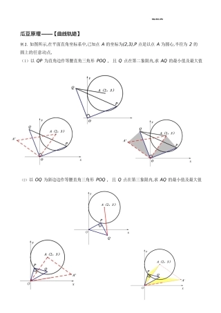 初中数学模型--瓜豆原理（旋转相似）——曲线轨迹
